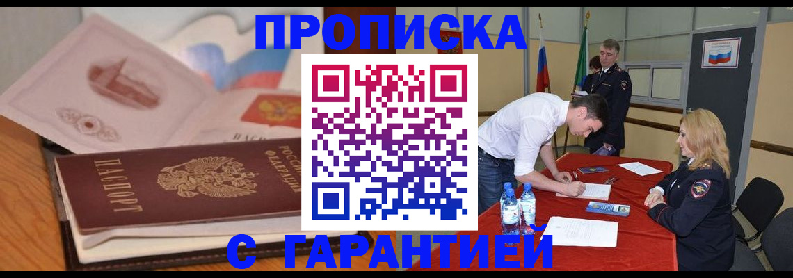 прописка штамп в Яранске