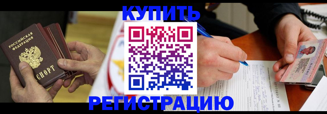 прописка штамп в Яранске